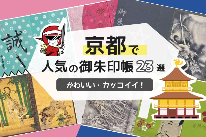 楽天市場 御朱印帳 大判 不動明王 かっこいい 鳥の子 納経帳 お寺 巡り 京都ちせん 蛇腹 式 お寺 神社 巡り や 旅行 にも 金襴 生地 が上品 で 高級 感 のある一冊です。和紙 が 選べる サイズ 縦 18 × 横