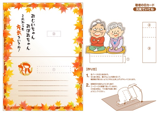 敬老の日 メッセージカードを手作り！簡単な作り方とおすすめの例文も30代からの簡単糖質ダイエット＆ときどき豆知識