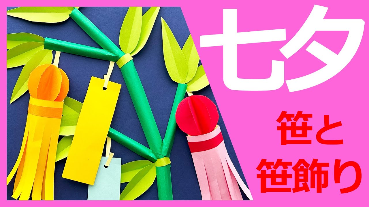 ７月製作 壁掛け七夕飾り 幼児向け- ほいくのおまもり