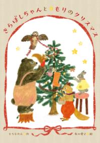 Christmas town 🎄🎅❄️ .コユキクッキー食べるYouTube LIVE 見てくださり、ありがとうございました😭🤍やっと完成しました‥🥺✨ しかし、こてこてのはではで😂.ポケ森クリスマスポケ森どうぶつの森ポケットキャンプポケ森レイアウトポケ森キャンプ場