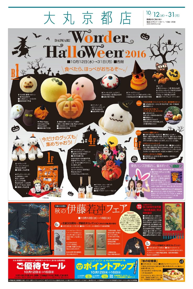 郡山イオンイベント・ハロウィンイベントトヨタホーム近畿株式会社