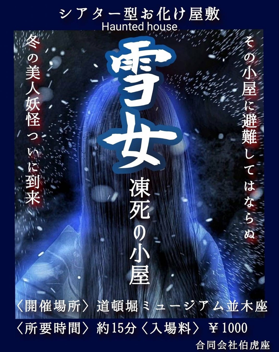 関東地方で一番怖いお化け屋敷遊園地ドットコム