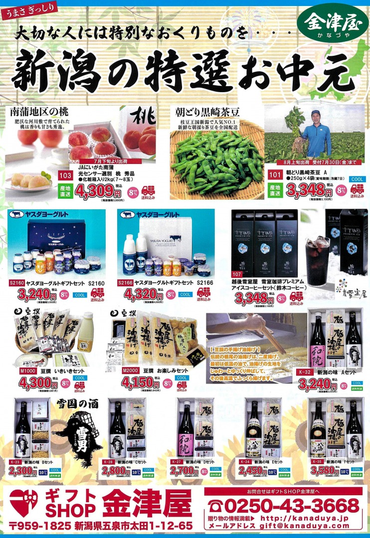 田園ハムのお中元ギフト – 株式会社菅与秋田県横手市笑子豚・短角牛の飼育食品リサイクル