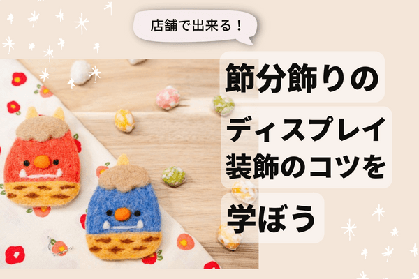 ㊱壁面飾り 節分 豆まき 保育園 幼稚園 無料ダウンロード型紙で「節分 おに」の