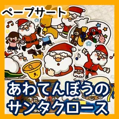 あわてんぼうのサンタクロース 無料☆ペープサート イラスト 素材♪保育園・幼稚園・１２月・クリスマスの歌☆ - 保育でラララ♪
