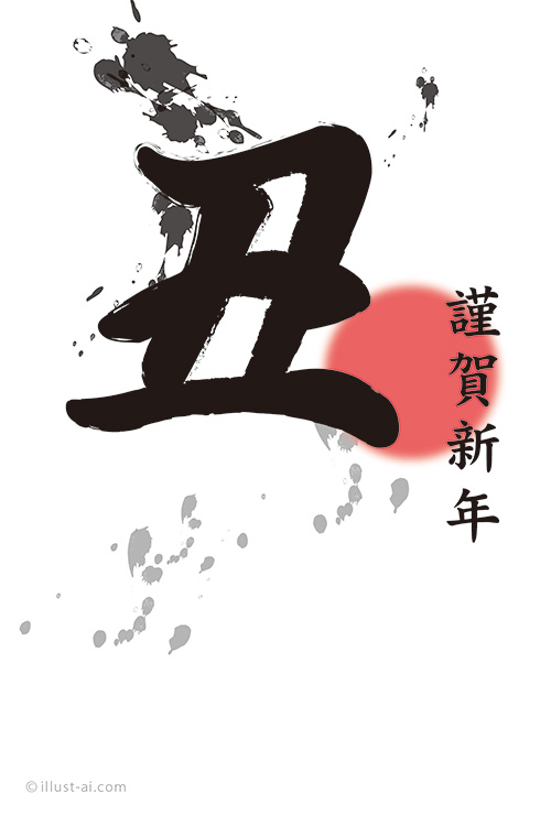イラストデータ販売2033年 シンプルな丑年年賀状 縦型イラストダウンロード