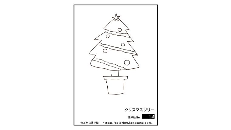 クリスマスツリー・字なしの幼稚園や保育園でも使える塗り絵無料ダウンロード