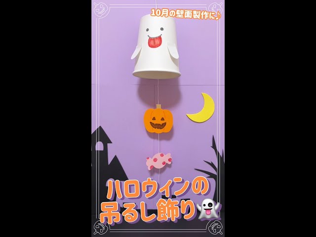 ハロウィンで楽しめる♪紙コップ釣りゲームmamatas ママタス