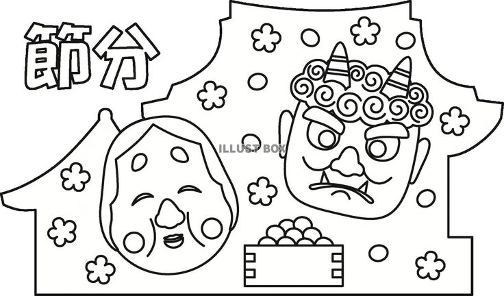 ぬりえ 季節節分にぴったりなオニ 無料ダウンロードOKな塗り絵です ASOPPA！レシピ - あそっぱ