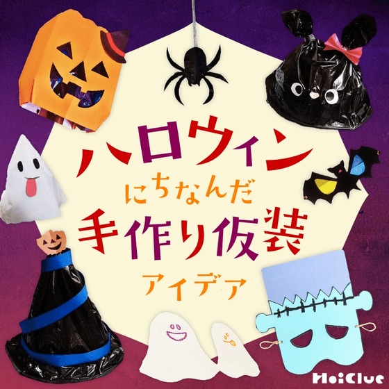 家にあるもので仮装しよう！ マダムたちなりのハロウィンはとても全力です マダムたちのルームシェア2 3- レタスクラブ