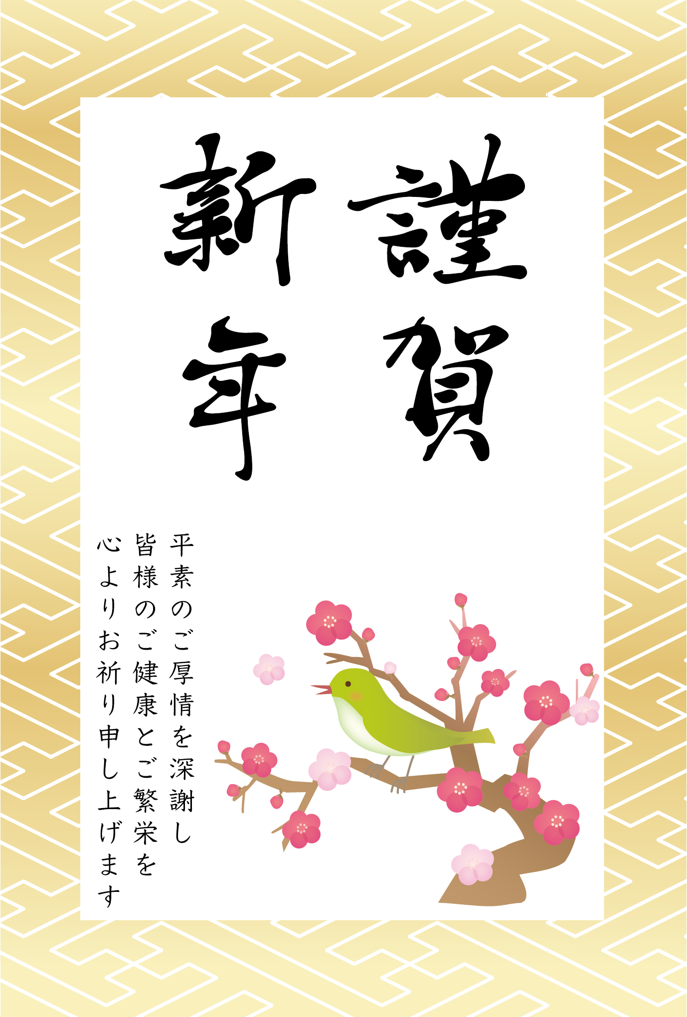 謹賀新年無料テンプレートデザイン。イラストや画像付きも豊富 - Canva キャンバ