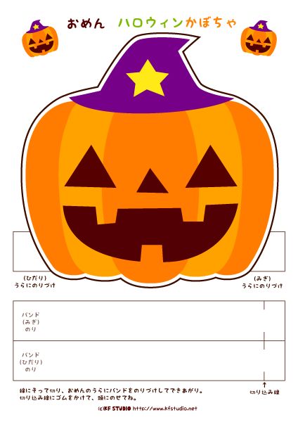 ハロウィンのお面を無料ダウンロード！子供とインターネットAll About