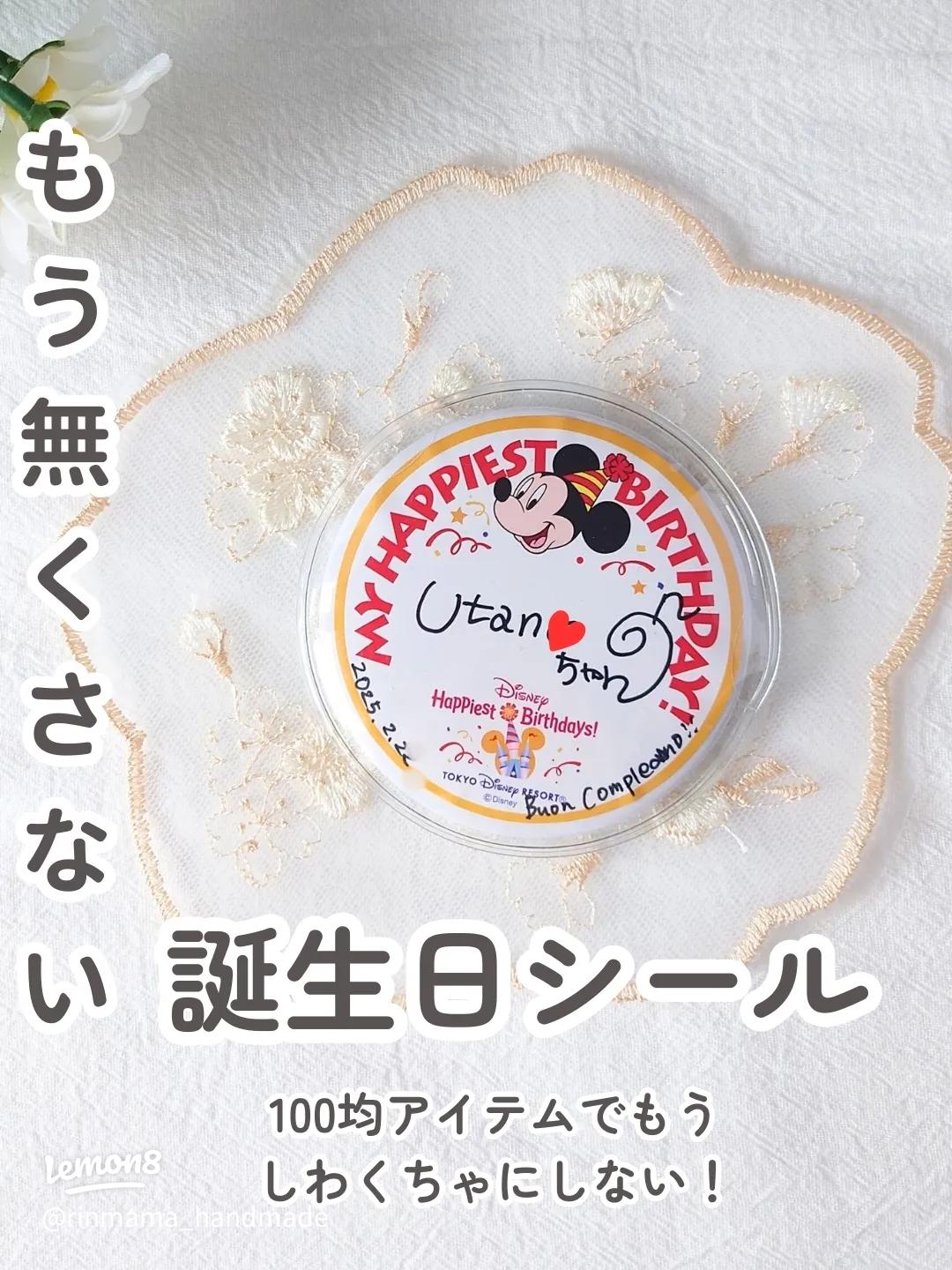 ディズニーでお誕生日をお祝い！キャストさんから貰えるバースデーシール気になるディズニーブログ