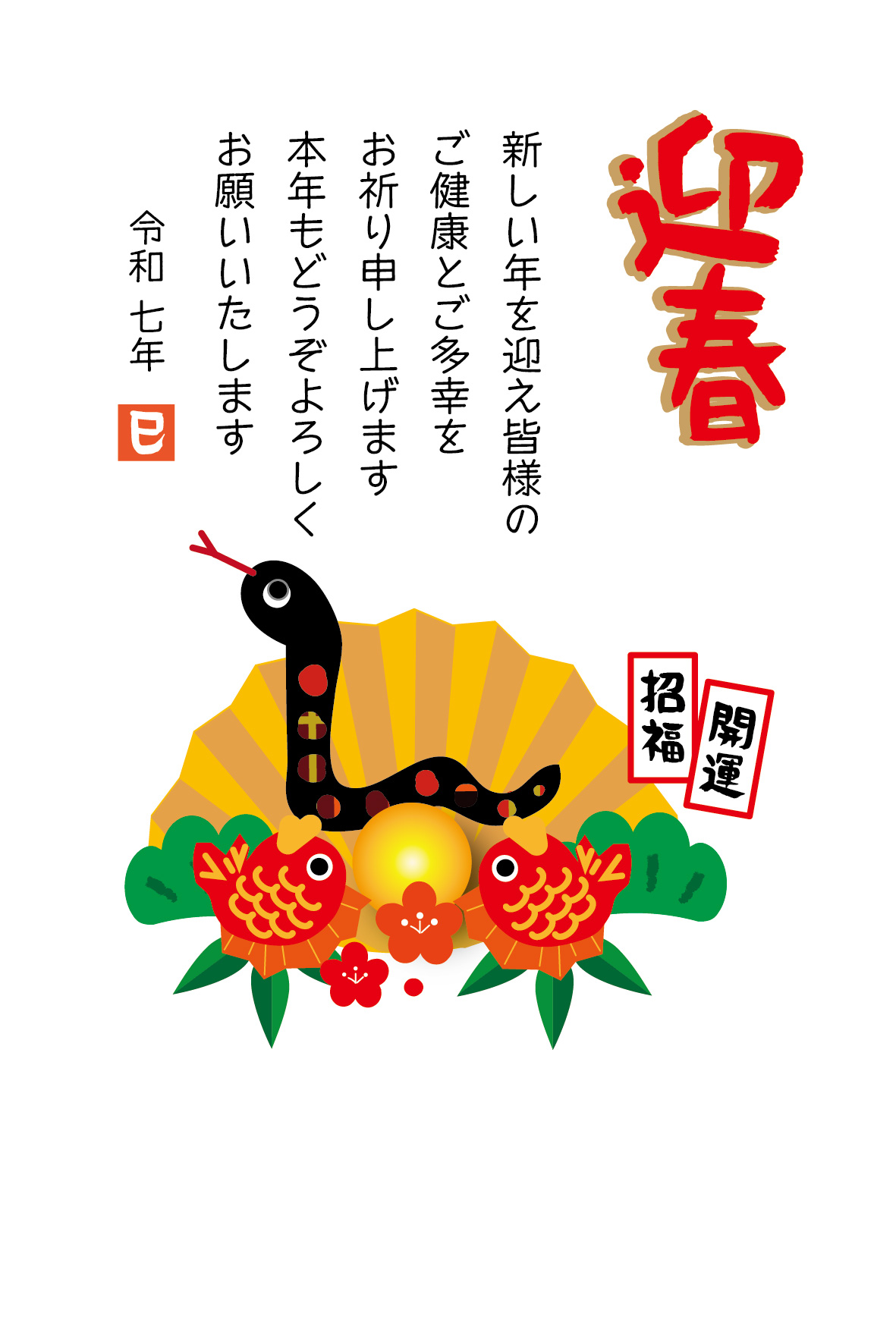 2025年令和7年巳年 デザイン パック年賀状 5枚入りA-09〜16ネコポス可 年賀状 年賀はがき 印刷済み 郵便局 お年玉付き年賀はがきイラスト 無地 : Art&Craft Lab - 通販 - Yahoo!ショッピング