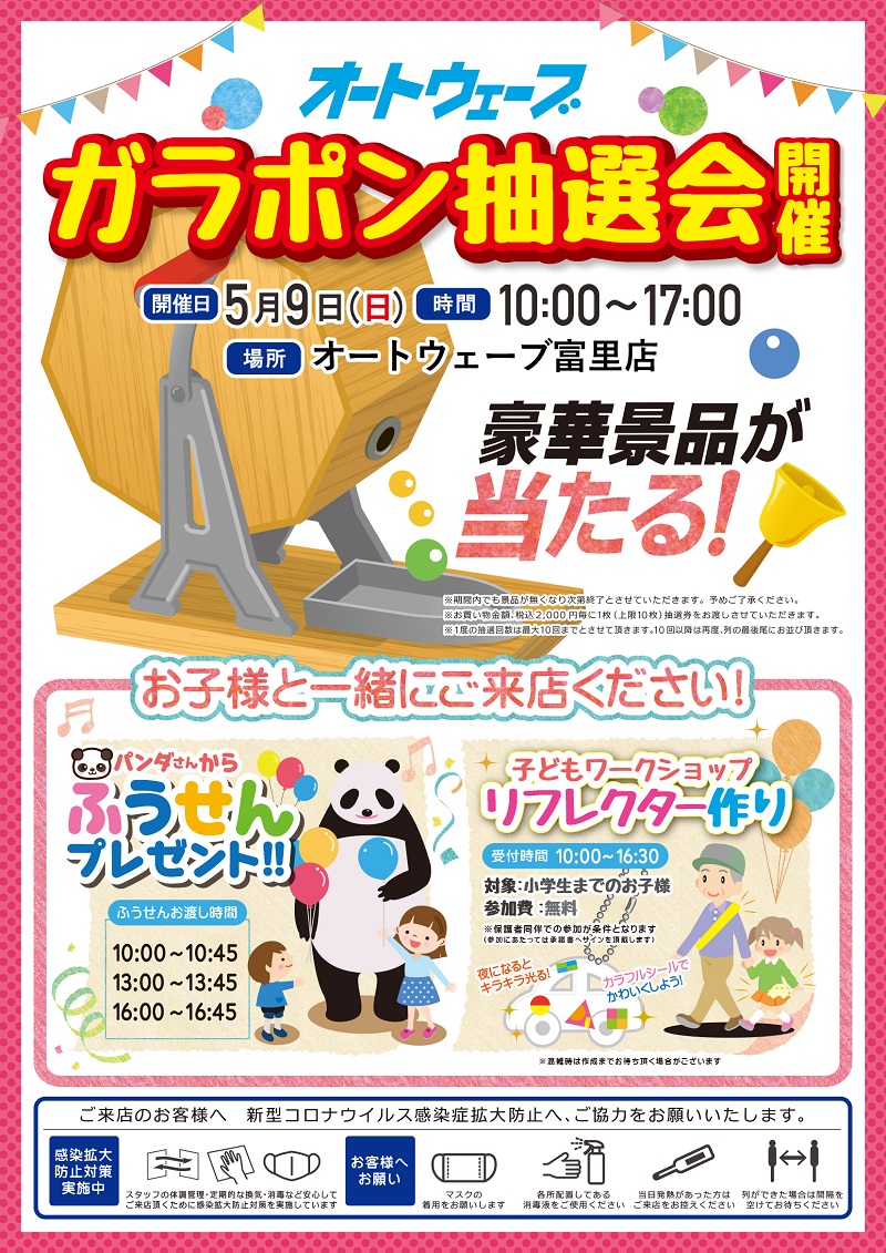 店頭POP・ディスプレイ スポーツ選手を起用したスイングPOP「プレゼントキャンペーン」のデザイン制作_ファイテン株式会社様東京・京都のJPC