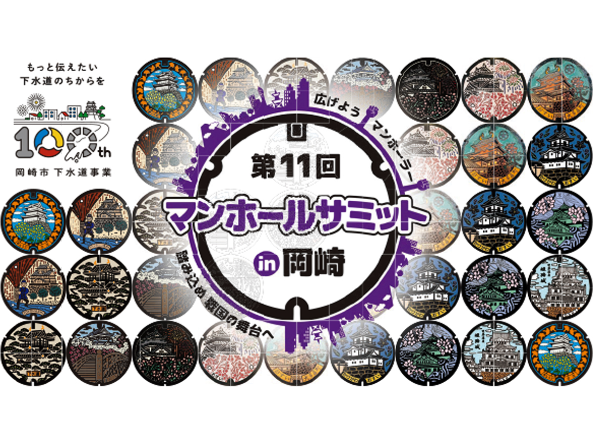 マンホールサミットにて販売を開始した、富山市のマンホールグッズをWEBショップでも販売開始🎉🎉 ⁡ リアルご当地マンホール・ストラップ・ガラスマグネット・缶バッジの4種類✨⁡ 特にストラップは非常に細かく再現されているので是非手に取って見てくださいね😊 ⁡ https