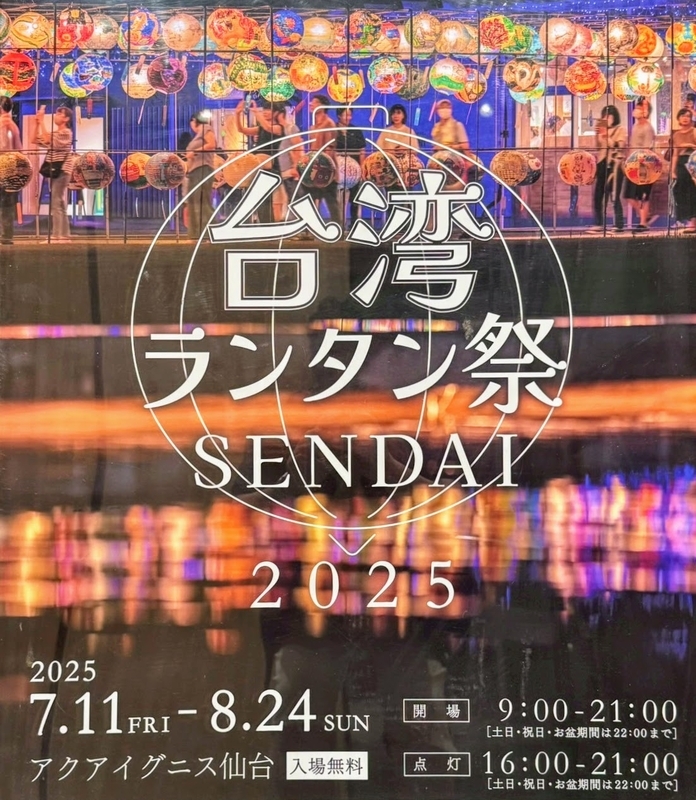 2025年 台湾ランタン予定日TikTok