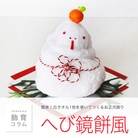 科学あそび162 お正月工作『ヘビさんのくるくるダンス』