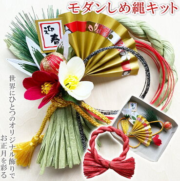 秀〆 秀〆 上級編 しめ縄 キット 手作りキット 正月飾り 玄関 室内 モダン しめ縄 リース おしゃれ ハンドメイド 手作り クリスマス 紙リース爆買 : 正月飾り しめ縄 お飾り屋さん - 通販 - Yahoo!ショッピング