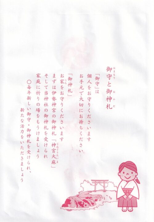 希少 縁結び 大洗磯前神社 寄付 記念品 お守り 御朱印 出雲大社 伊勢神宮