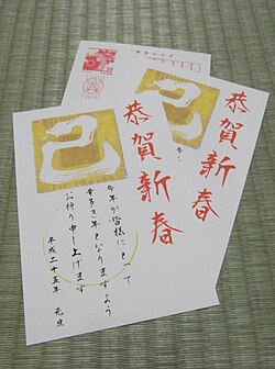 三宅吉之介 年賀状ToMuCo - Tokyo Museum Collection