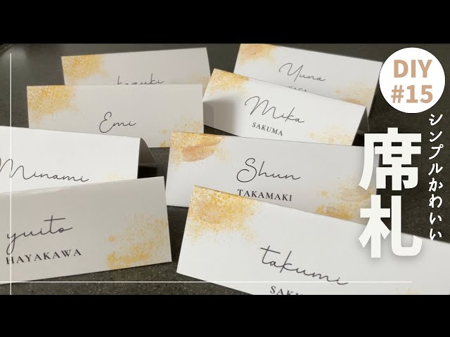 100均アイテムを使った 席札 の手作りアイデア45選！おしゃれ＆高見えする実例が満載です結婚ラジオ結婚スタイルマガジン