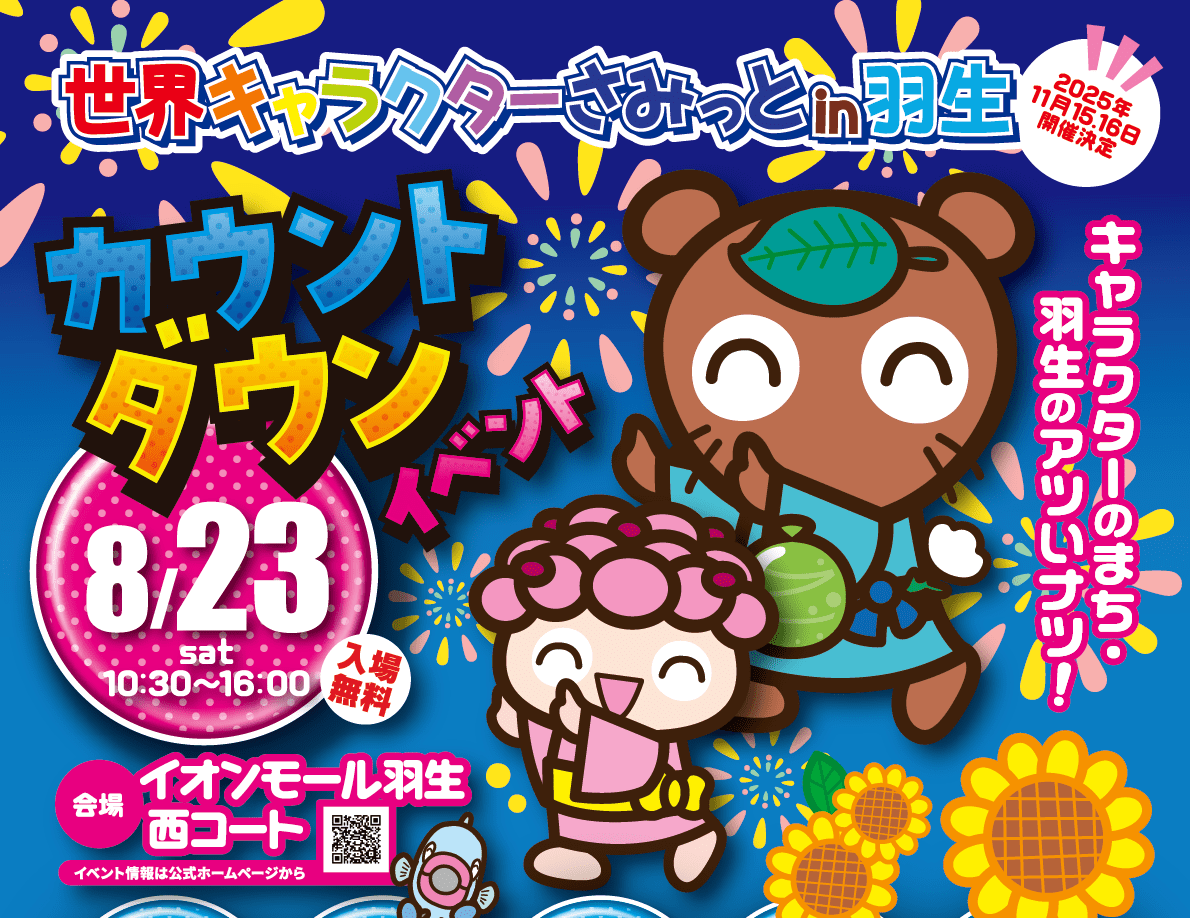 富士急ハイランド、大晦日にカウントダウンイベントを開催 入園無料 - TRAICY トライシー