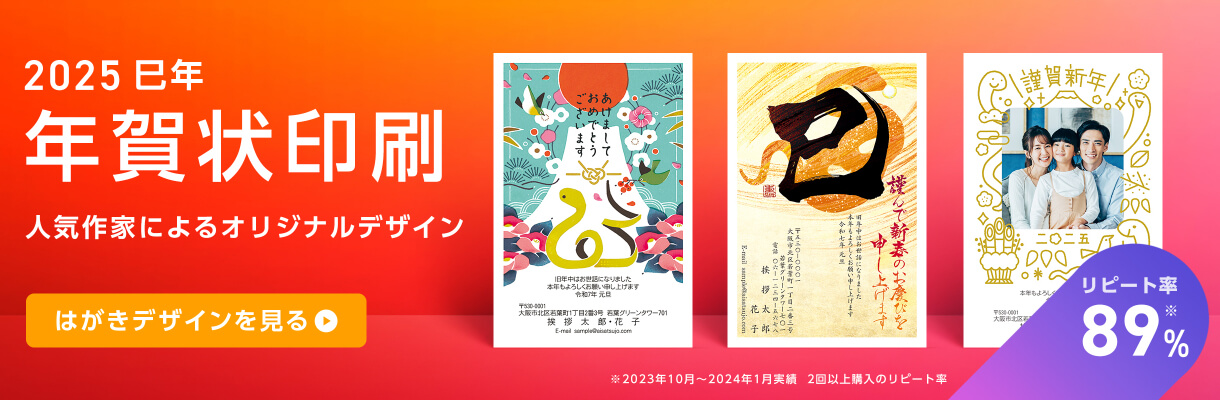 年賀状の挨拶文71選。文例を上司・親族など相手別、ケース別に紹介カメラのキタムラ年賀状2025巳年