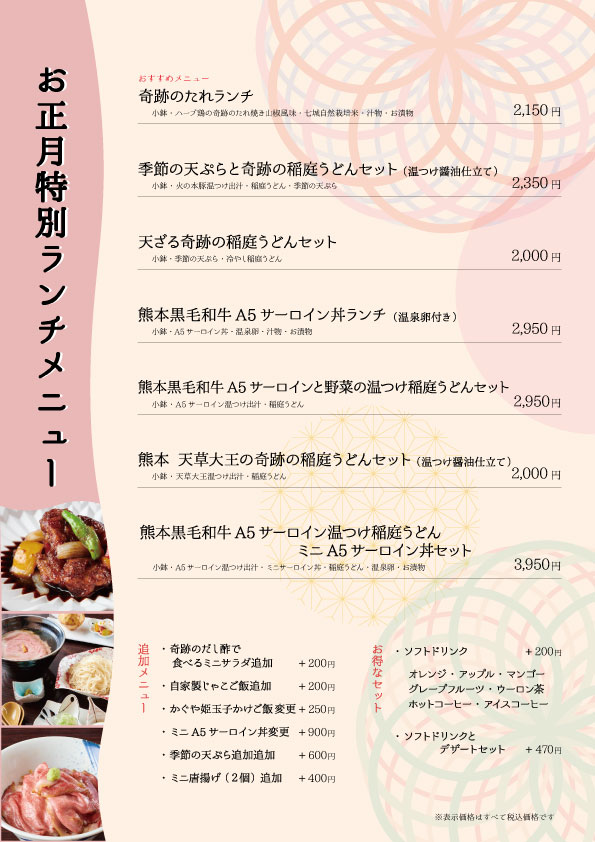 お正月のお食事紹介