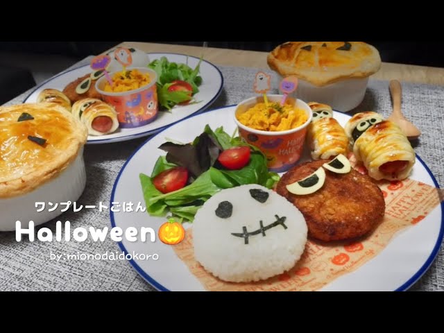 ハロウィン料理レシピをまとめてチェック！かわいいハロウィンレシピ大集合☆