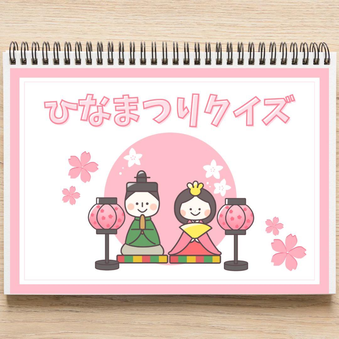 保育士さん必見！ 保育園でできる、ひな祭りにおすすめの出し物やゲームって？求人あるある
