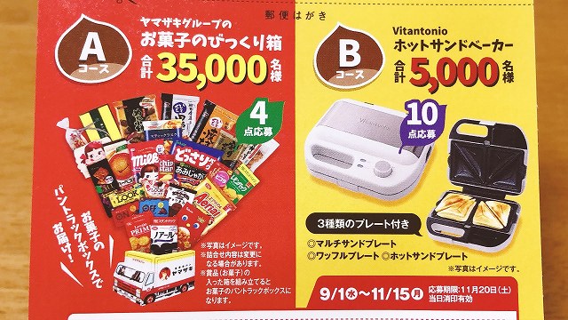 ディズニー懸賞・応募 ヤマザキ×ディズニー2023秋のわくわくプレゼントキャンペーンshaharのディズニー記録