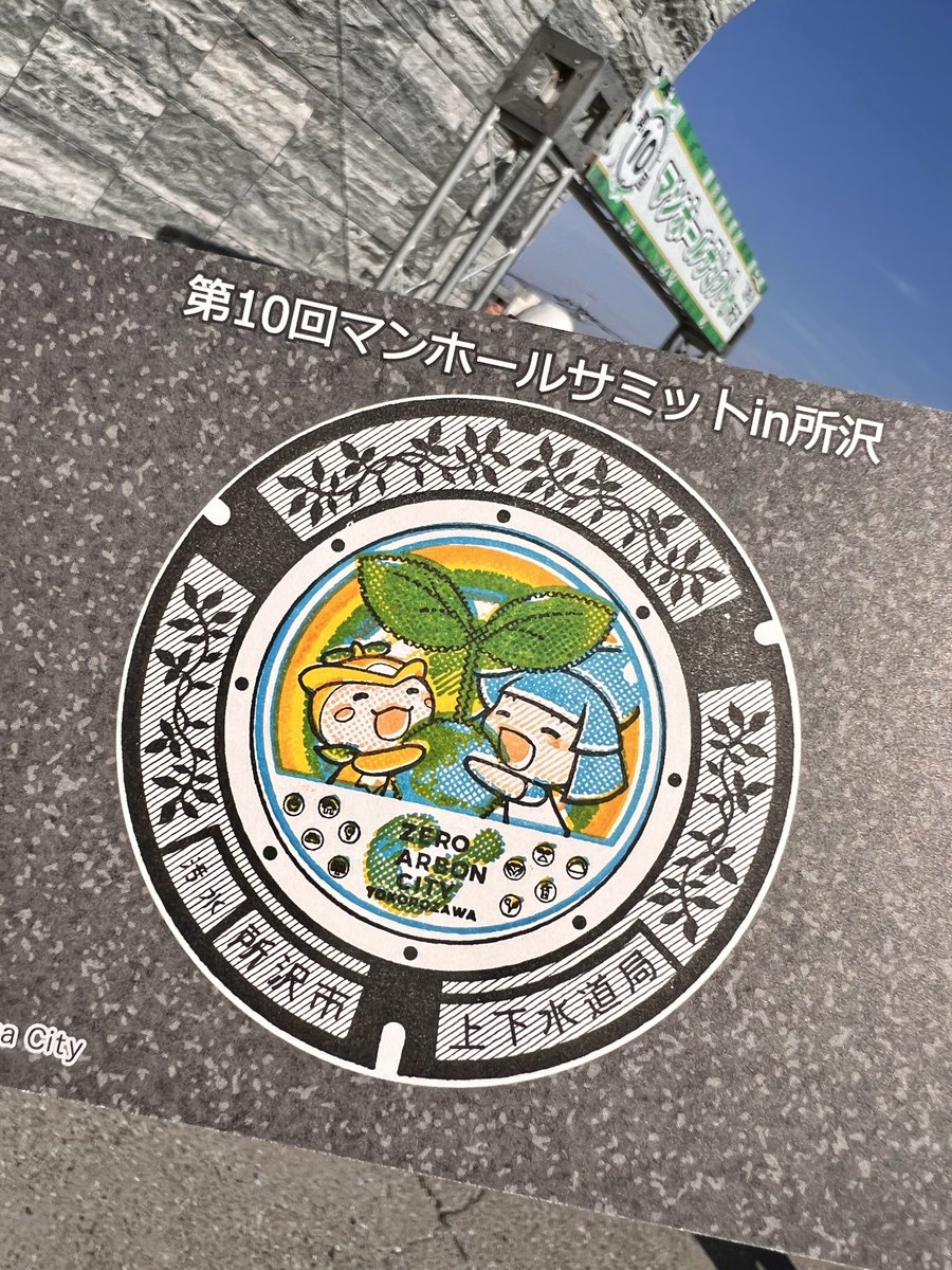第11回 マンホールサミット in 岡崎イベント岡崎おでかけナビ - 岡崎市観光協会公式サイト