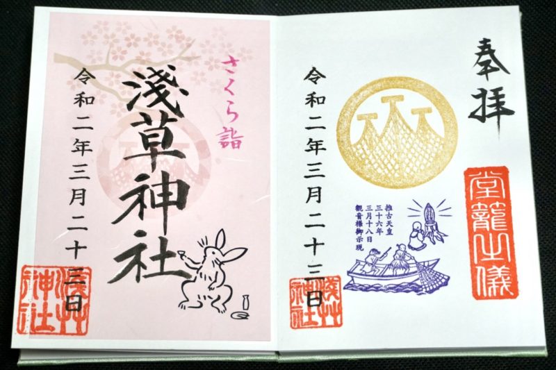 浅草神社の御朱印～三社祭で有名な神社～ 東京都台東区浅草御朱印のじかん週末ドロボ