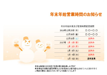 年末年始休業日のお知らせ３ひな形無料の雛形・書式・テンプレート・書き方ひな形の知りたい