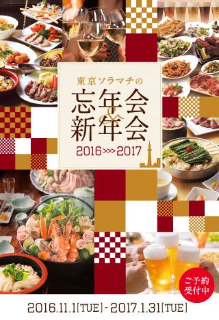 忘年会・新年会案内チラシ秋田パンフレット制作.com