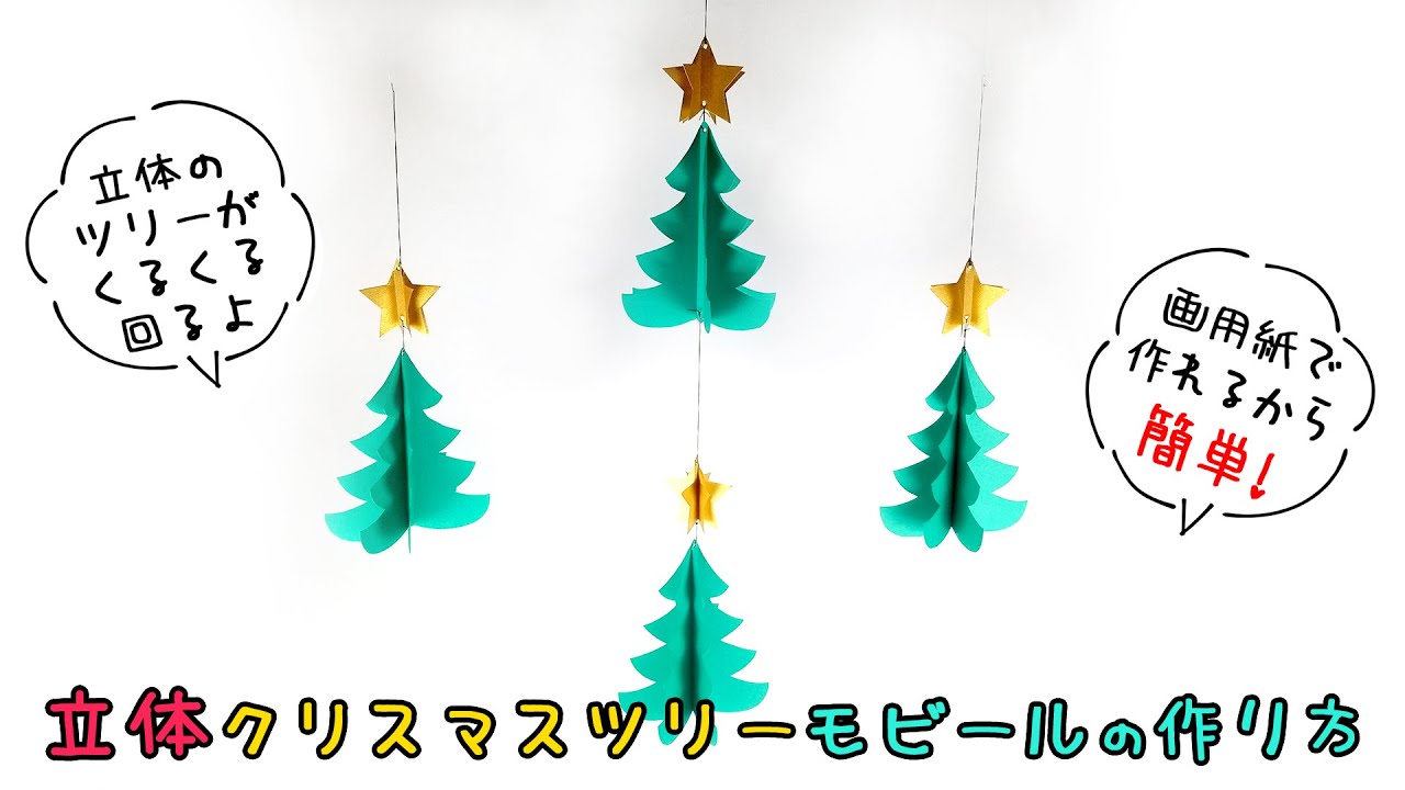 12月の壁面は クリスマスモビール🎄🤶🏻🦌 全て紙コップで作りました❤ おめめがキョロキョロ動くトナカイさん♡ キラキラの飾りが沢山ついた クリスマスツリー🎄☆ 大きなお口を開けて笑ってるサンタさん🤶🏻 ユラユラゆれて、とっても可愛いモビールが出来上がりました ๑