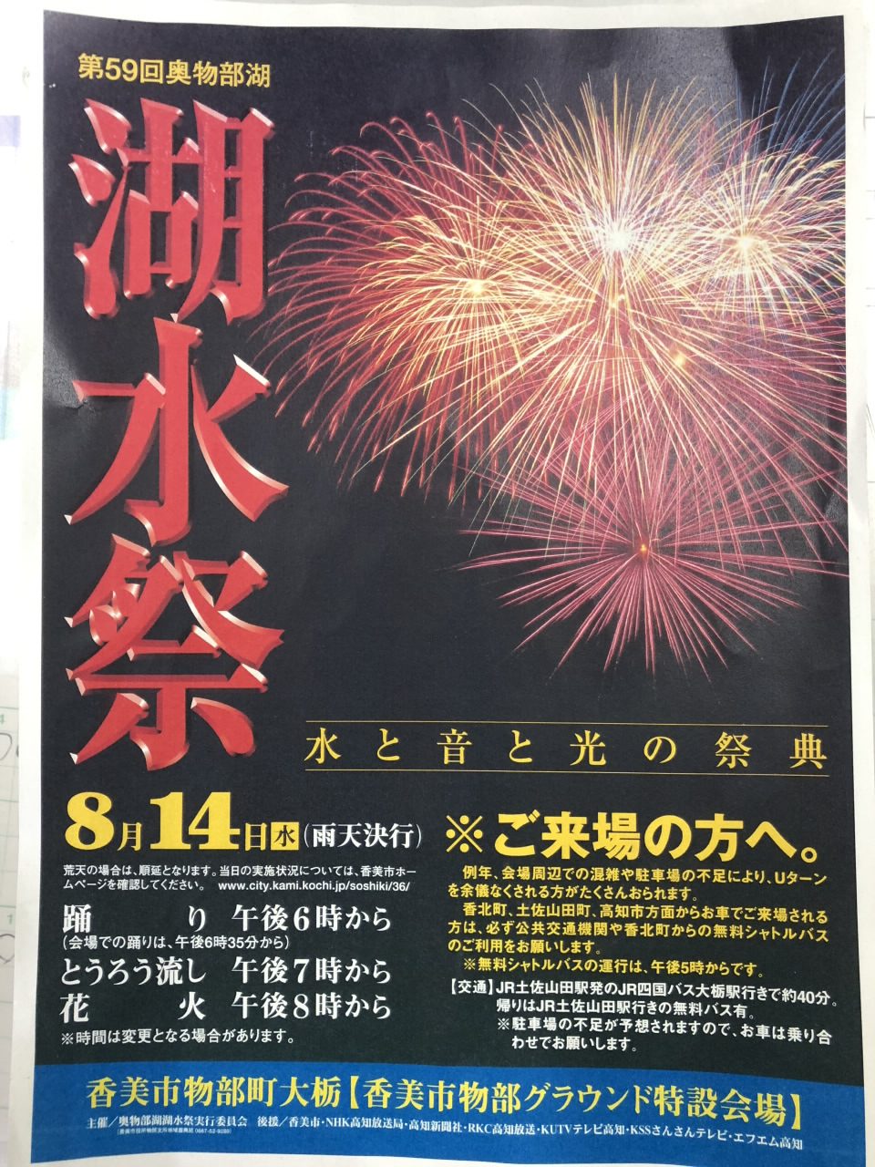 沼沢湖水まつり 沼沢湖水まつり実行委員会 東北の観光スポットを探す旅東北 - 東北の観光・旅行情報サイト