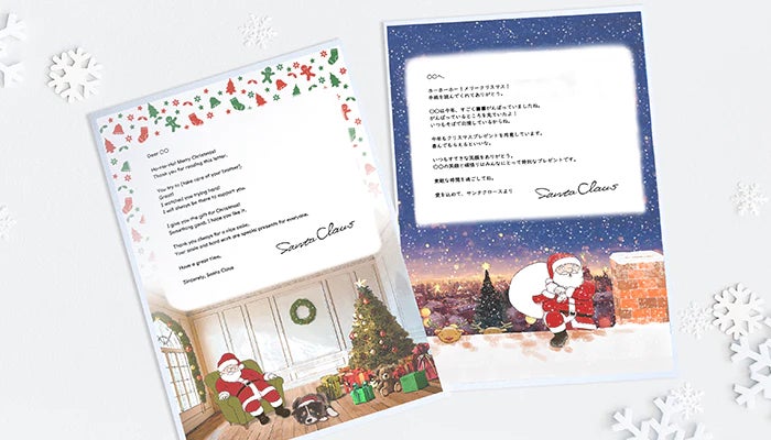 サンタさんから返事が届く！サンタクロースからの手紙をもらう方法ギフカル