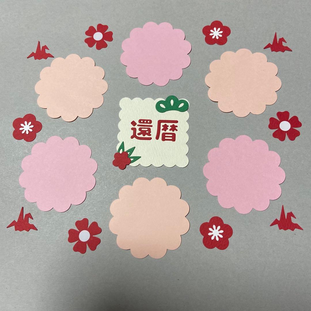 還暦祝い - メルカリ