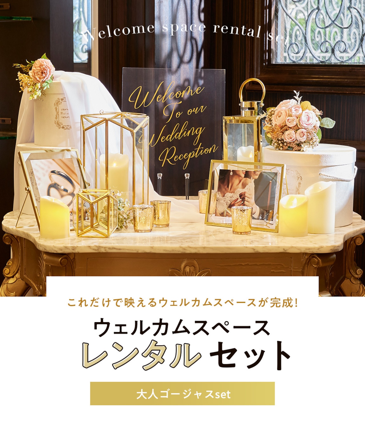 ウェルカムスペースをまるごとレンタルできる！グッズレンタルショップ7選♡ウェディングニュース