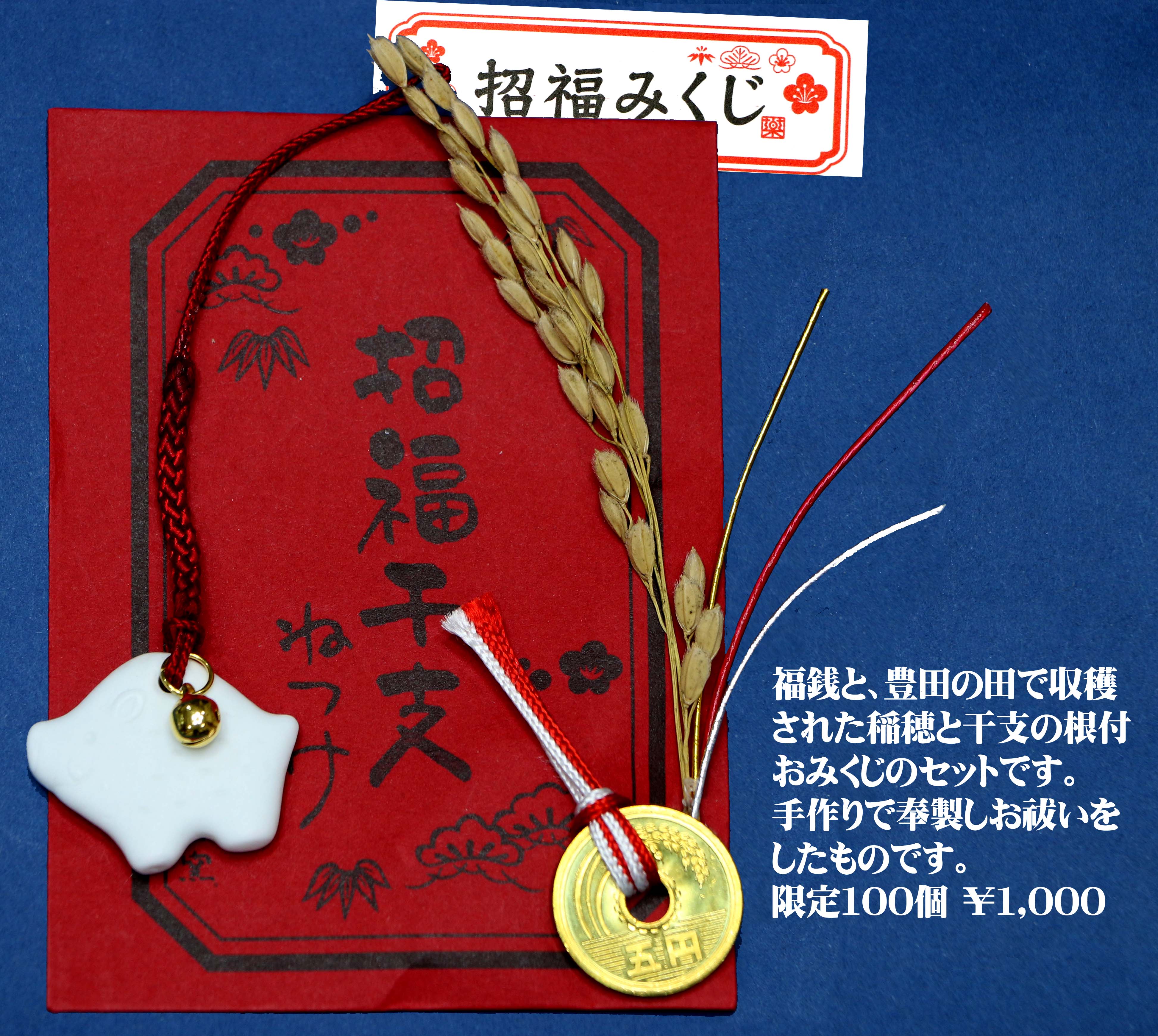 福銭◇金運開花・商売繁盛のお守り 開運アイテム・開運グッズ縁結び縁切りの成就会：千賀喜心