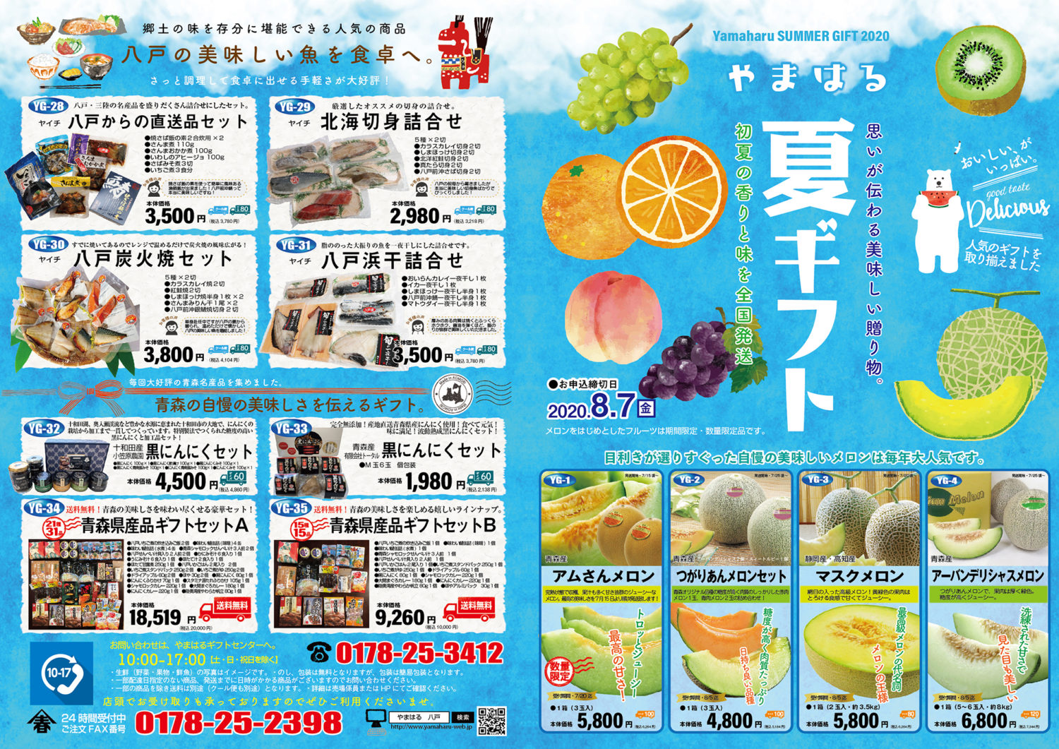 お中元ギフトカタログ 最新版 を発刊しました魚介類 山内鮮魚店