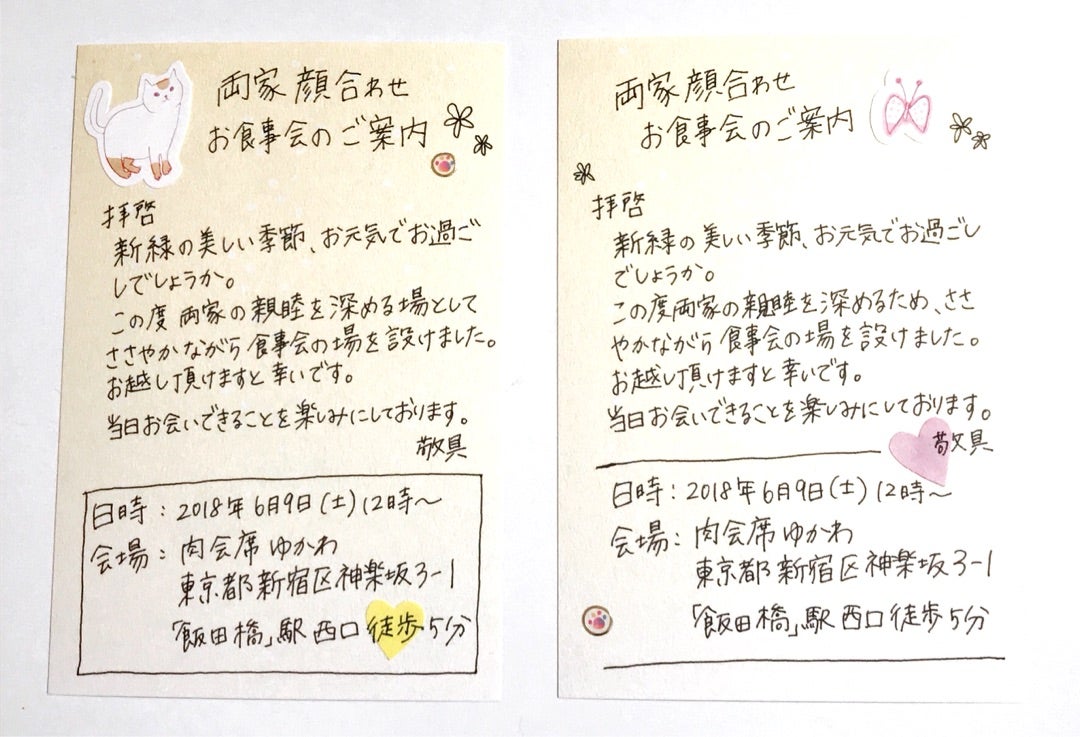 誰でも簡単にできる 両家顔合わせ招待状の作り方３パターンでまとめた 保存版– Ma1ka