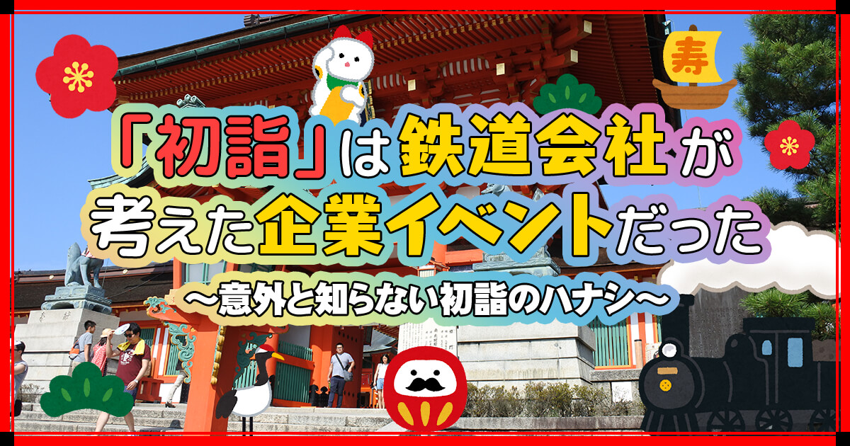初詣発祥の地」の写真・イラスト素材アマナイメージズ