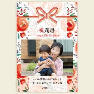 還暦祝いのメッセージ文例！上司や友人への言葉、一言の例文などを紹介プレゼント＆ギフトのギフトモール