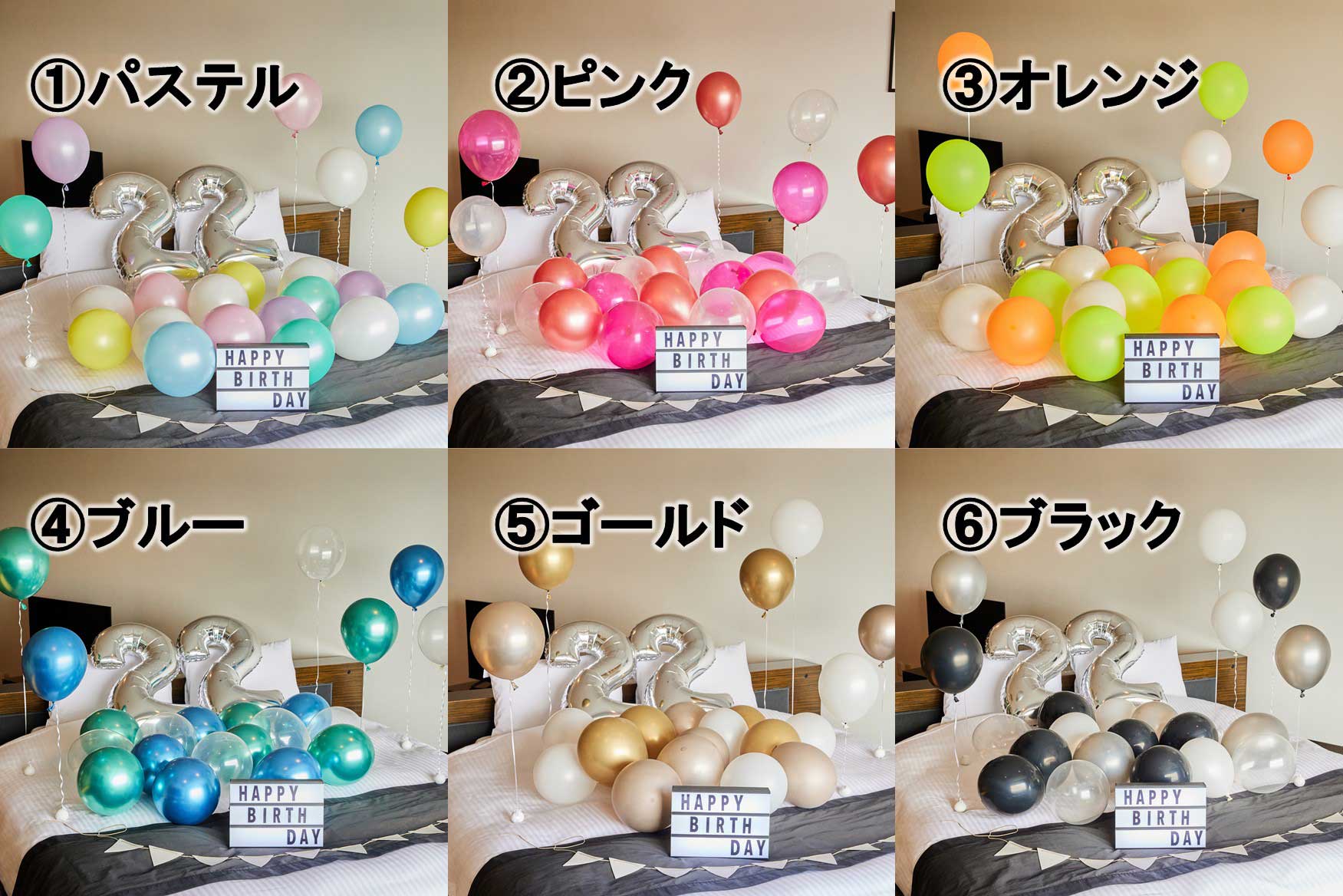 ホテルサプライズ全国対応のバルーン装飾ならORYZAE