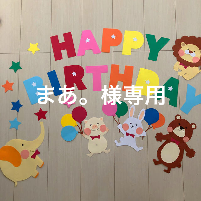 壁面飾り 誕生日表 保育 誕生日表用壁面イラスト PDF 保育で