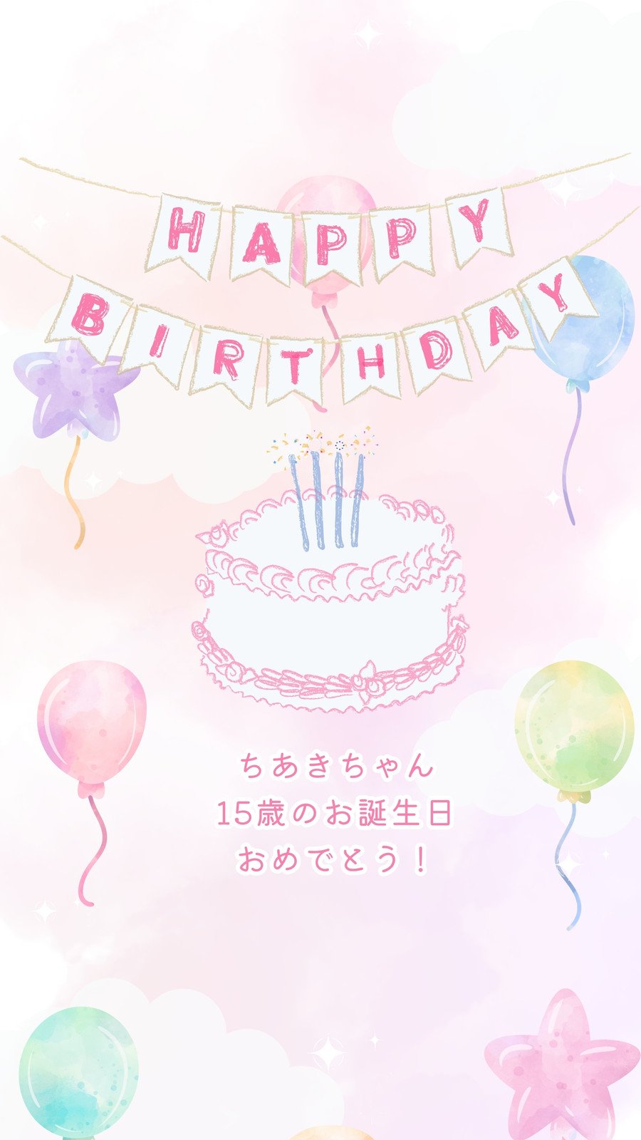 誕生日のインスタグラムストーリーテンプレートでおしゃれなバースデーストーリーデザインを無料で作成！Canva