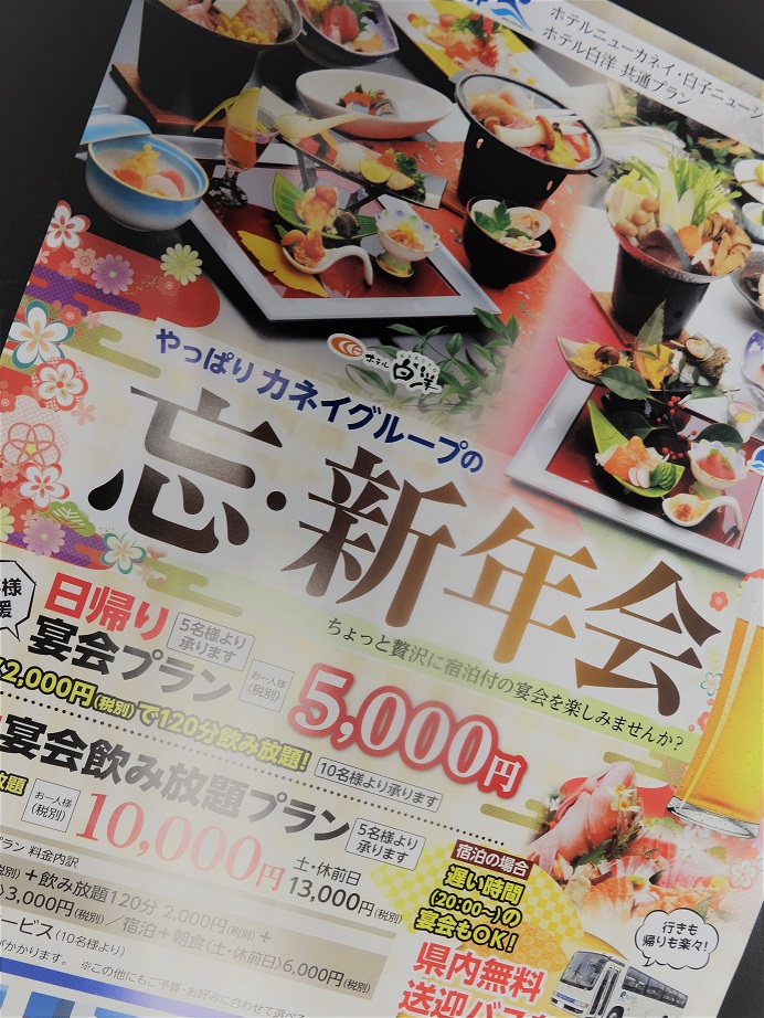 無料忘年会チラシテンプレートCanva